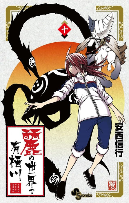 Uruha no Sekai de Arisugawa 10