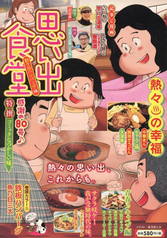 Omoide Shokudou Atsuatsu Hamburger-hen