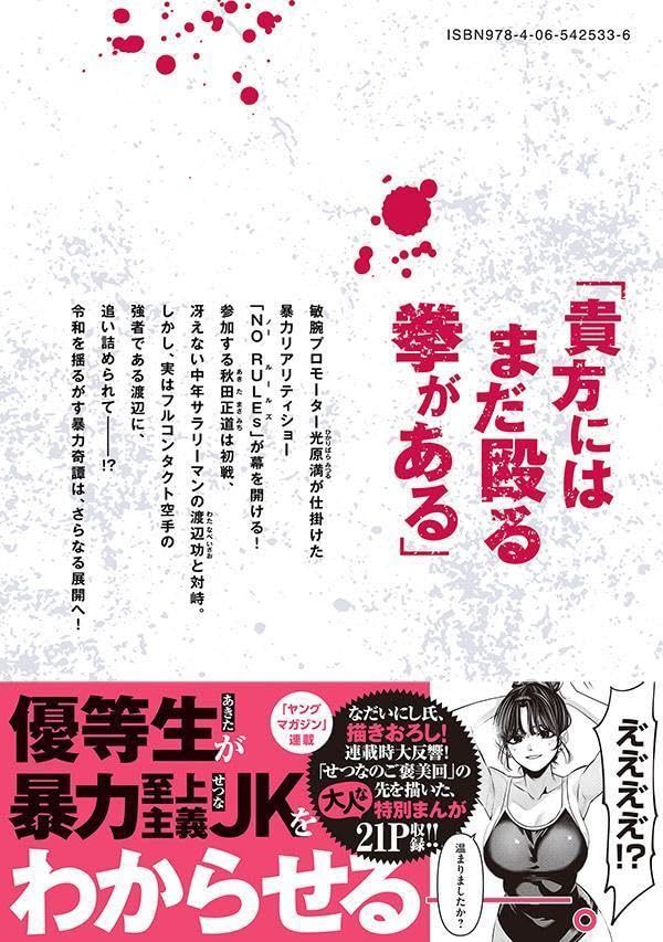 Bouryoku Banzai 4