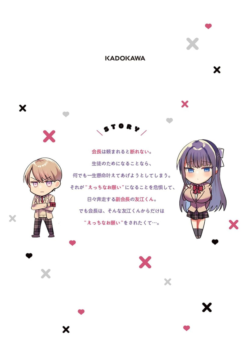 Kotowarenai Kaichou wa Tomoe-kun ni Dake shite Agetai 1