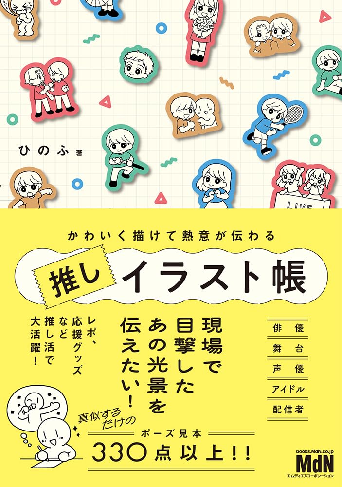 Cute Fan Art Sketchbook That Shows Your Passion ? Perfect for Fandom Activities, Reports, and More!