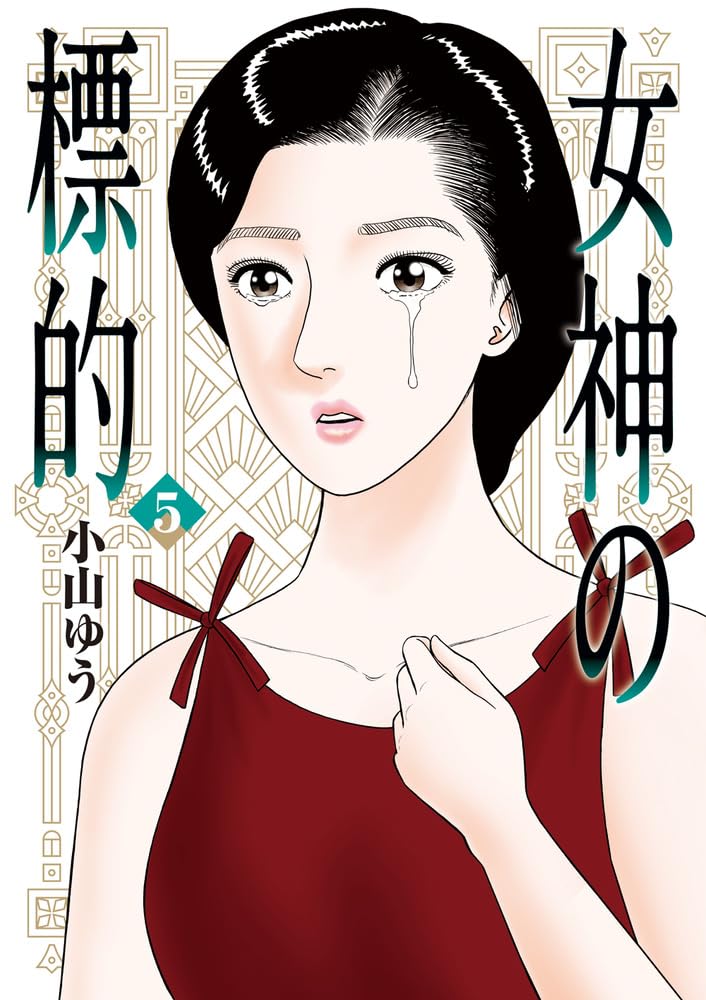 Megami no Hyouteki 5