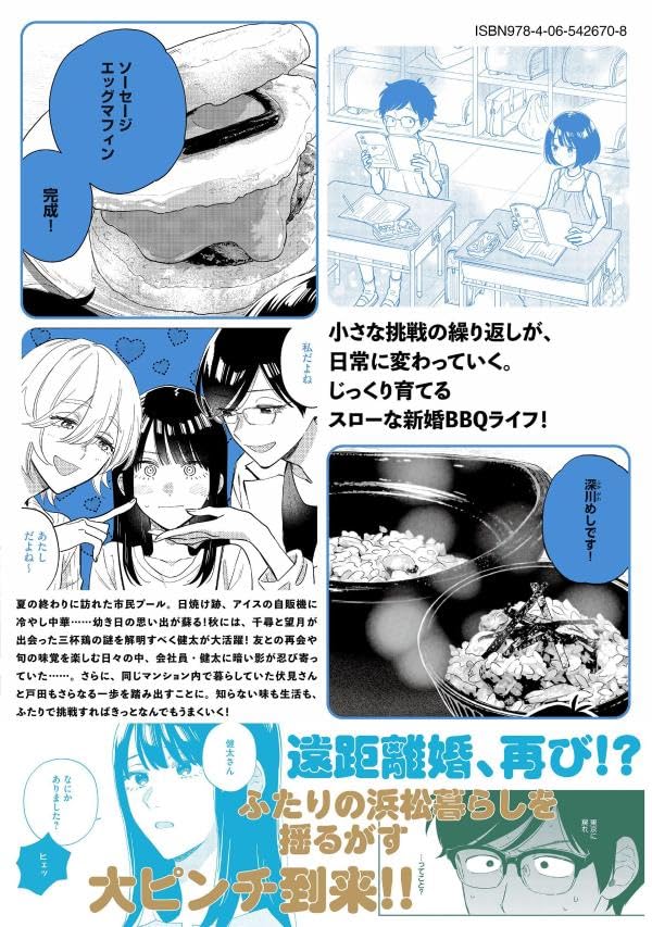 How to Grill our Love (Yaiteru Futari) 23