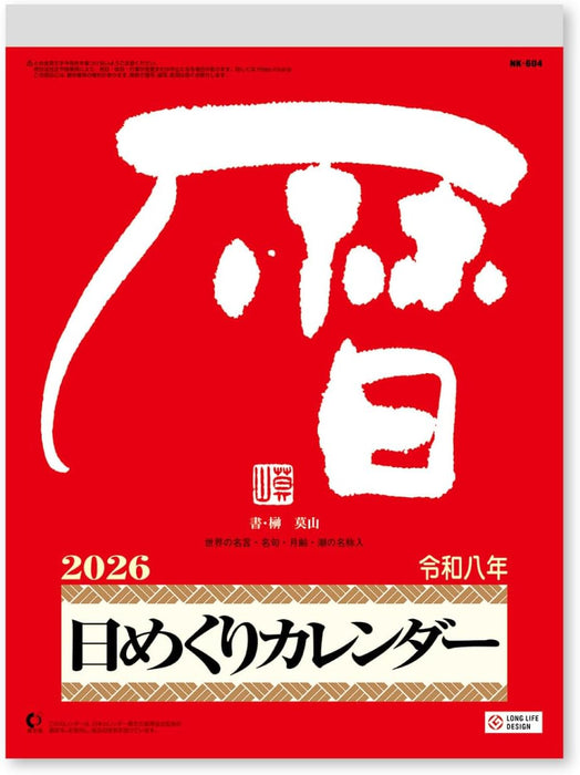 New Japan Calendar 2026 Page-A-Day Calendar 9-go with Memo NK8604 265x195mm