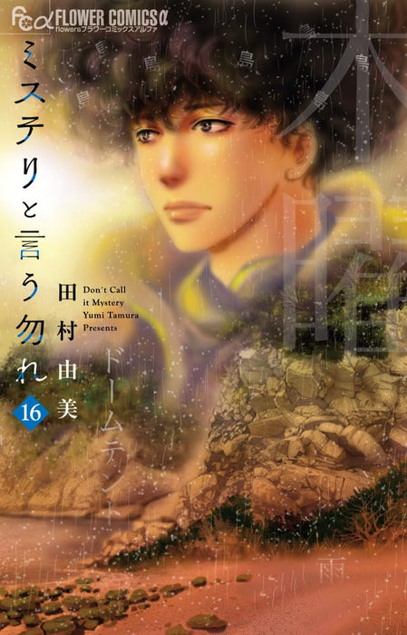 Do not say mystery (Mystery to Iu nakare) 16