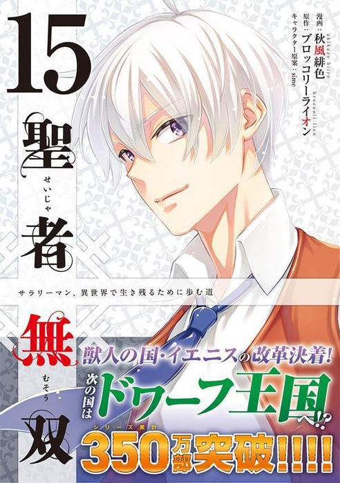 The Great Cleric (Seija Musou) 15