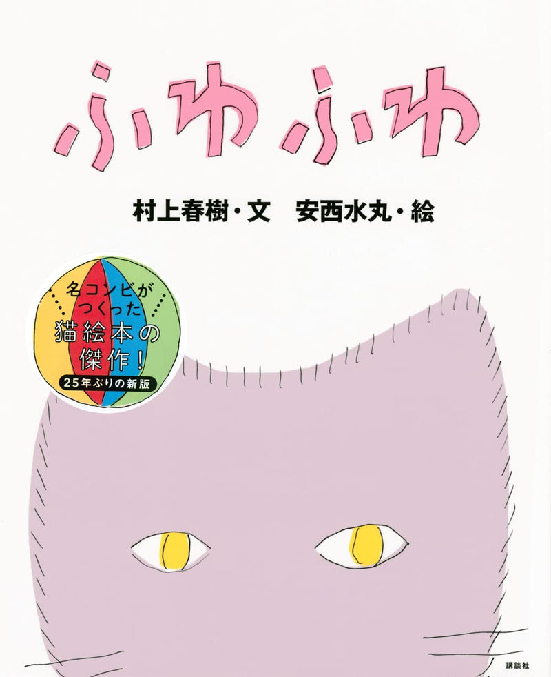 Fuwafuwa (New Edition)
