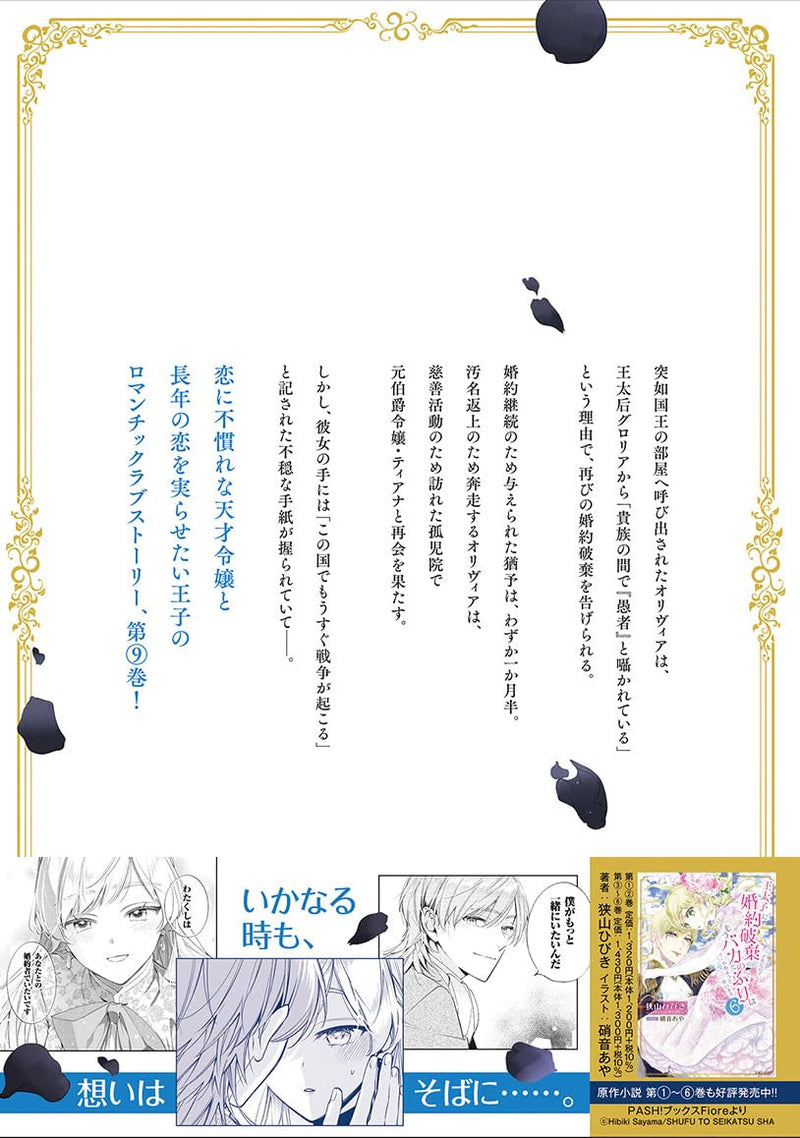 Outaishi ni Konyaku Haki Sareta node, Mou Baka no Furi wa Yameyou to Omoimasu 9