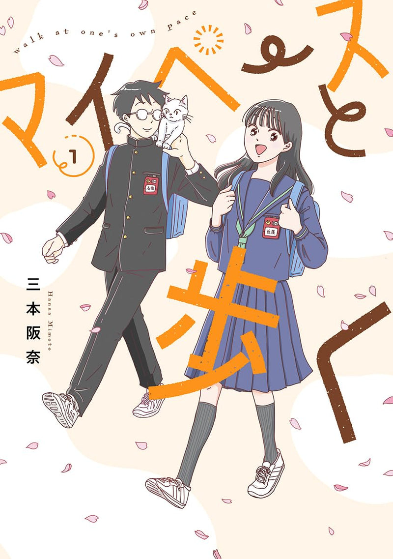 My Pace to Aruku 1