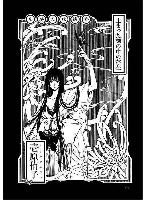 Official Comic Guide xxxHoLic Rei Yumewatari Engi