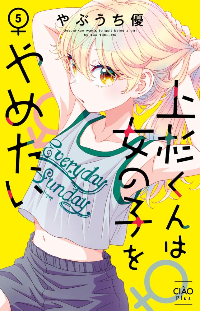 Uesugi-kun wa Onnanoko wo Yametai 5