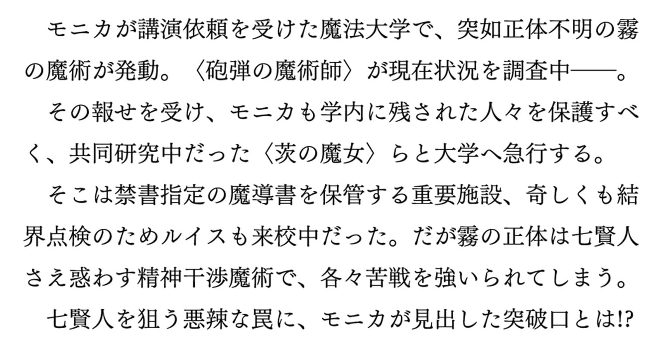 Silent Witch 11 Secrets of the Silent Witch (Light Novel)