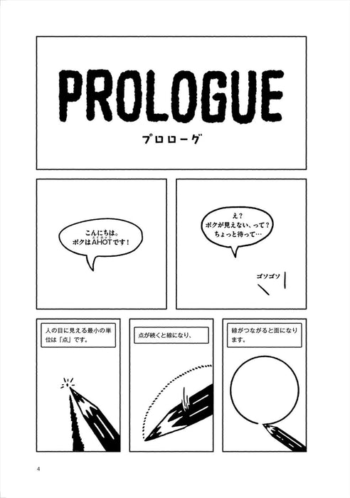 Design 9 x 9: Learning Basic Design Training through Manga
