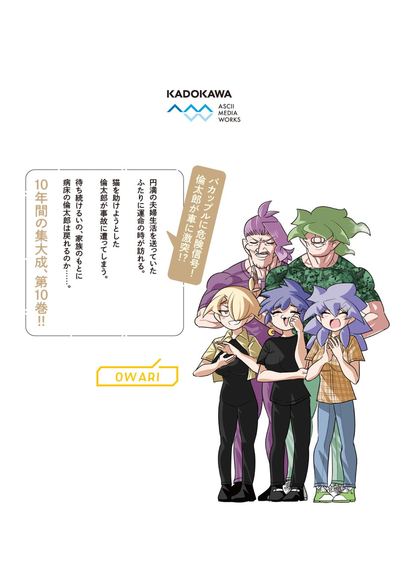 10-nenkan Tomodachi dato Omotteta Otokonoko ni Kokuhaku sareru Ohanashi 10