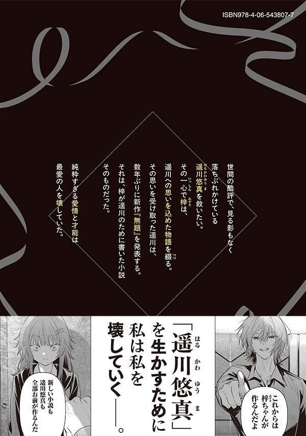 Watashi ga Daisuki na Shousetsuka wo Korosu Made 3