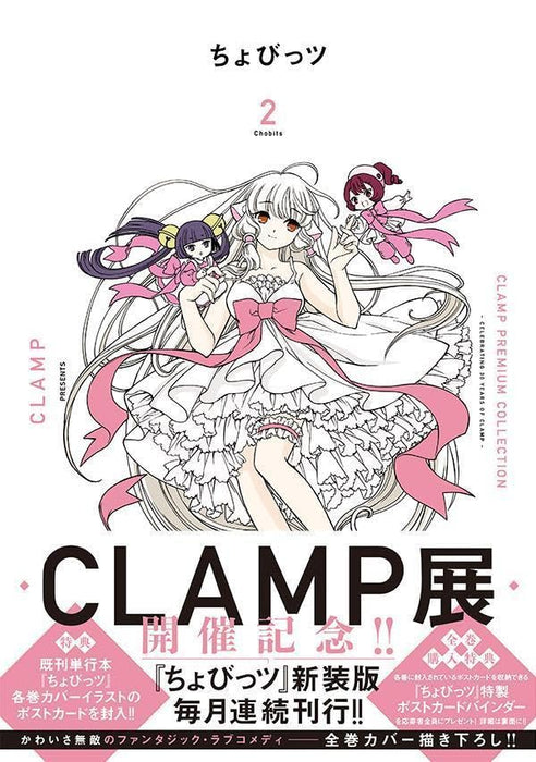 CLAMP PREMIUM COLLECTION Chobii 2