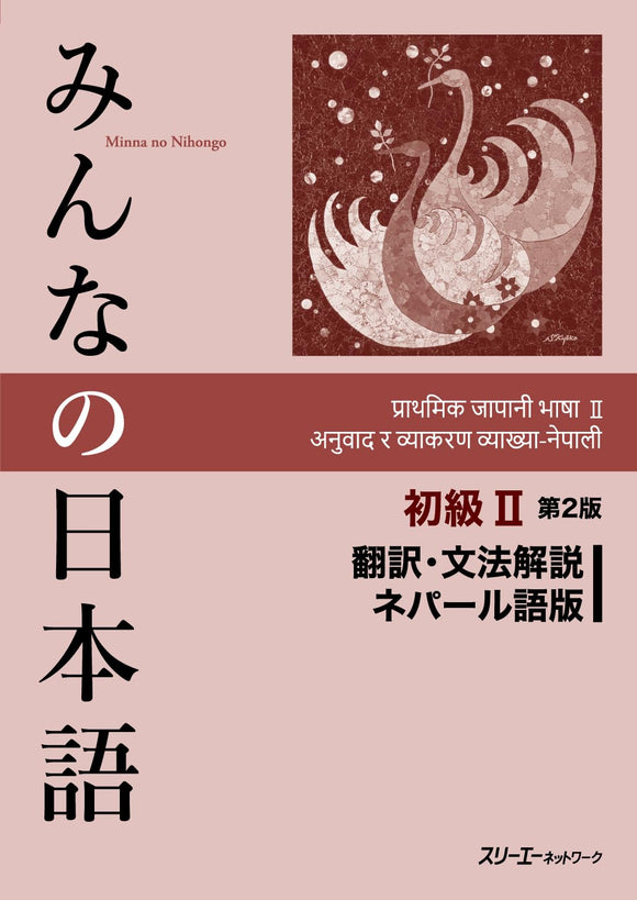 Minna no Nihongo Elementary II Second Edition Translation & Grammar Notes Nepali Version