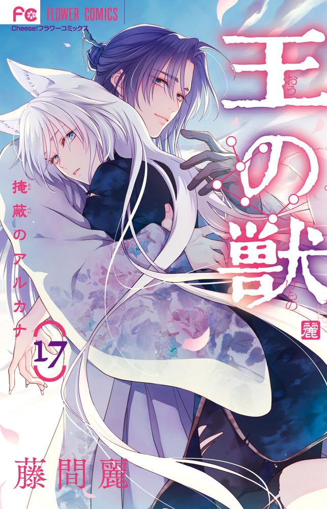 Ou no Kemono: Enpei no Arcana 17