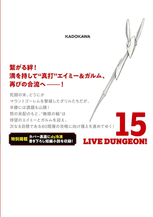 Live Dungeon! 15