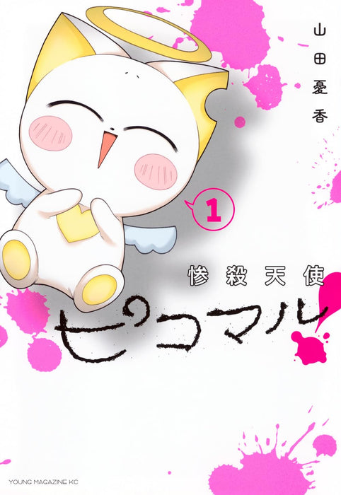 Zansatsu Tenshi Picomal! 1