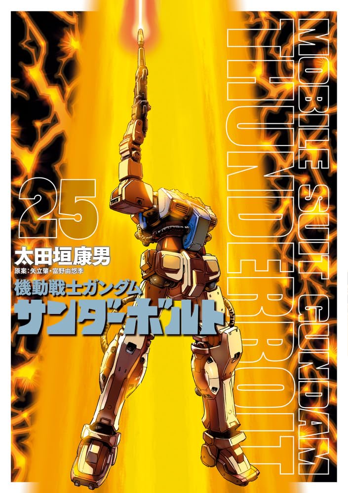 Mobile Suit Gundam Thunderbolt 25