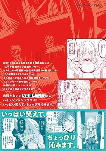 The 100 Year Repeat Student Elf (100-nen Ryuunen shiteru Elf) 1
