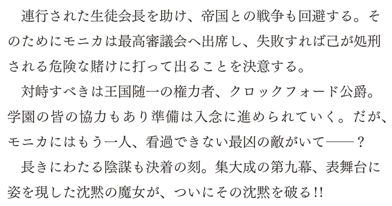 Silent Witch 9 Secrets of the Silent Witch