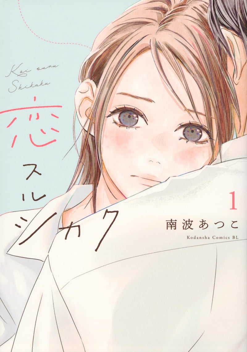 Koisuru Shikaku 1