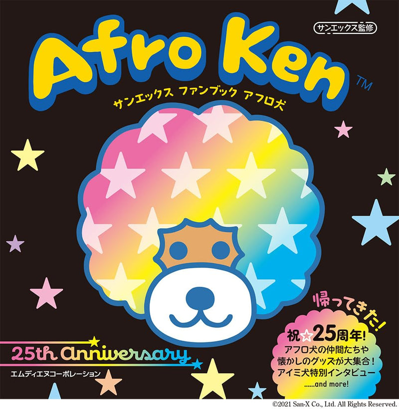 San-X Fanbook Afro Ken <25th Anniversary>