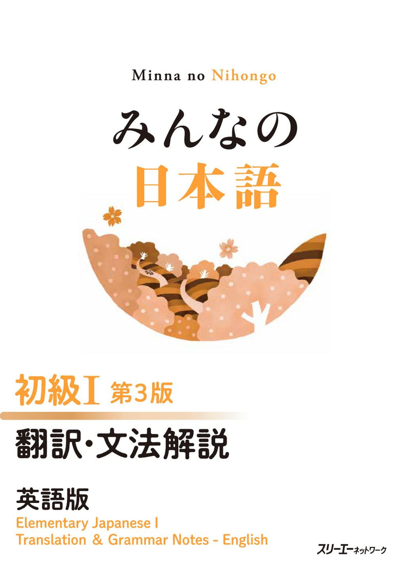 Minna no Nihongo Elementary I Third Edition Translation & Grammar Notes - English Edition