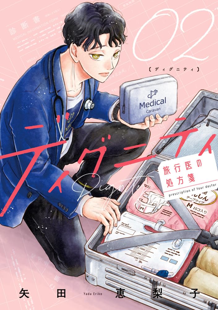 Dignity - Ryokoui no Shohousen - 2