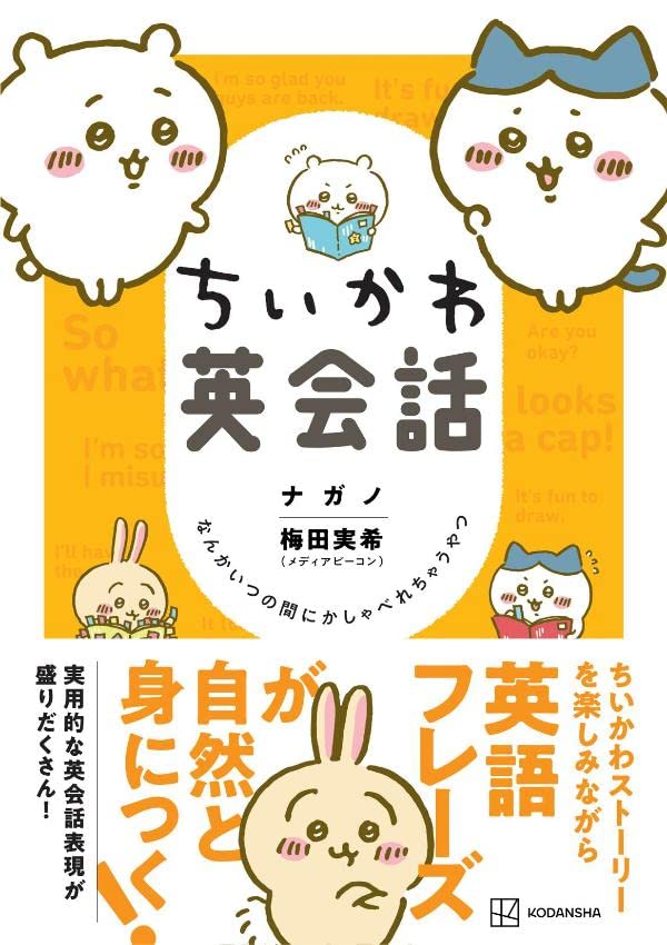 Chiikawa English Conversation Nanka Itsunomanika Shaberechau Yatsu