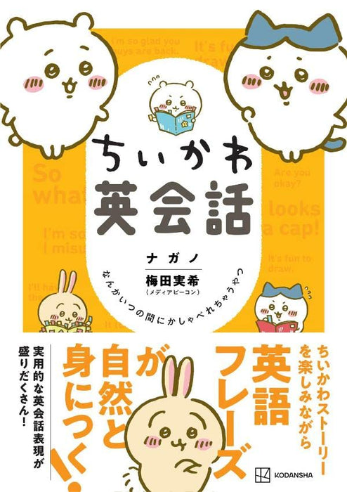 Chiikawa English Conversation Nanka Itsunomanika Shaberechau Yatsu