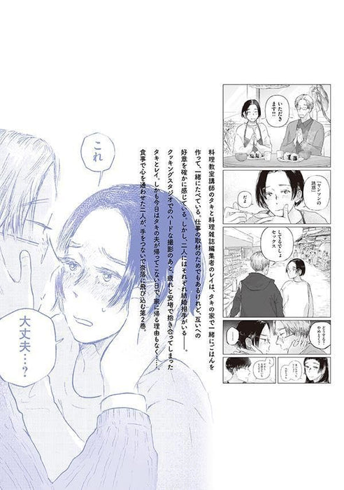 Issho ni Gohan wo Taberu dake 2