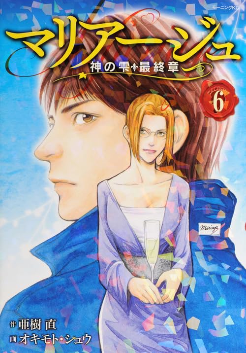 Mariage - Drops of God (kami no shizuku) Saishuushou - 6