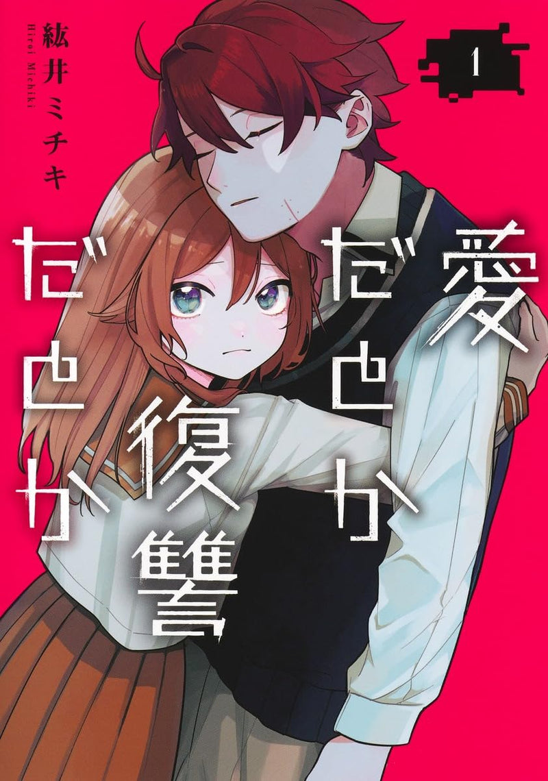 Ai da toka Fukushuu da toka 1