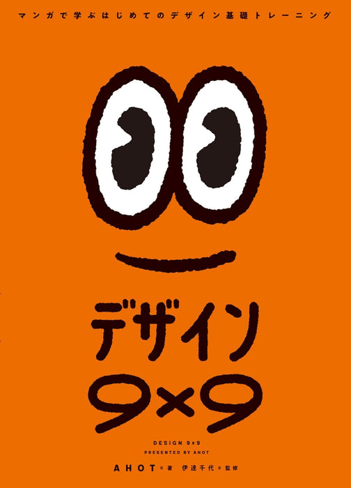 Design 9 x 9: Learning Basic Design Training through Manga
