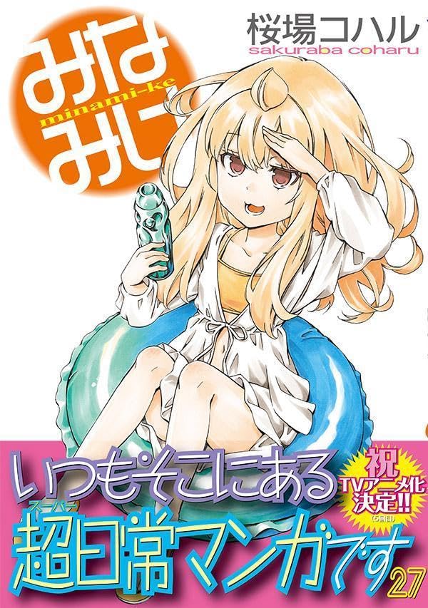 Minami-ke 27