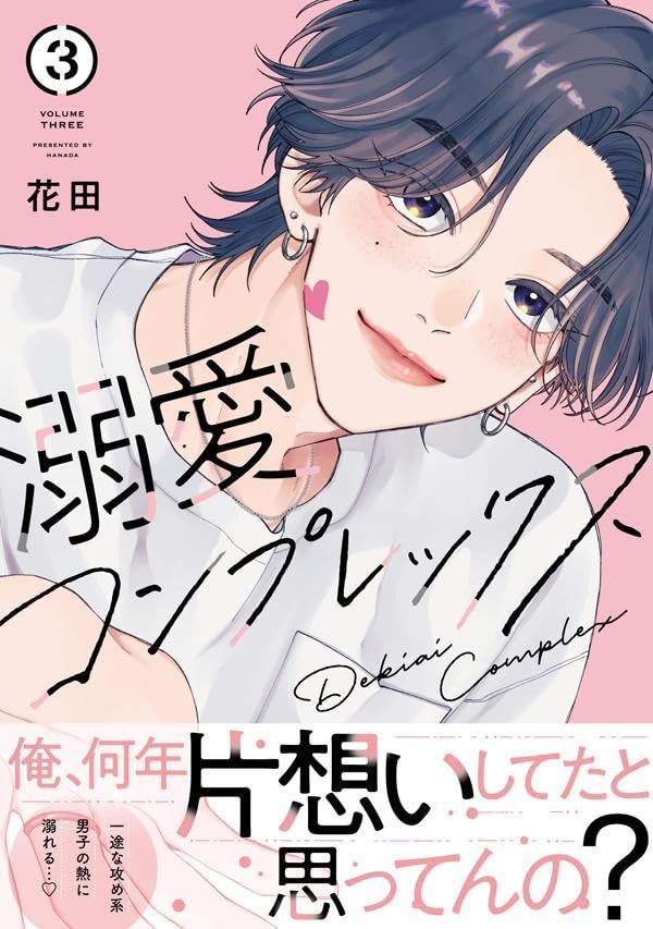 Dekiai Complex 3
