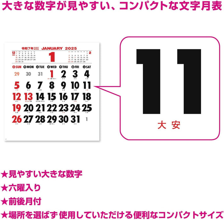 New Japan Calendar 2025 Wall Calendar Cotton Moji Calendar NK184