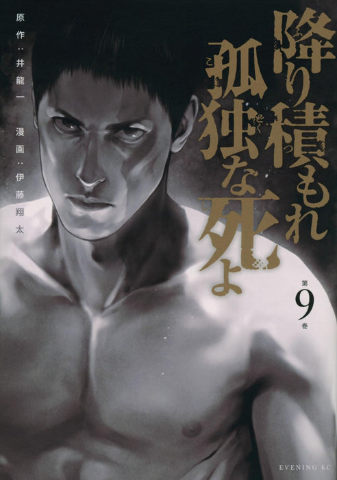 Furitsumore Kodoku na Shi yo 9