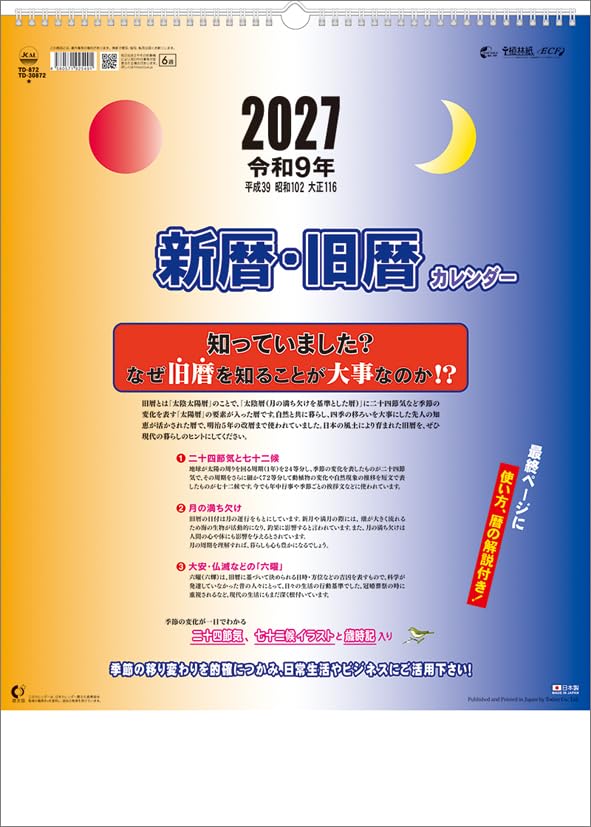 Todan 2027 Wall Calendar New Calendar / Lunar Calendar CL27-1016
