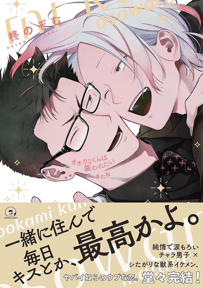 Ookami-kun wa Osowaretai Matane