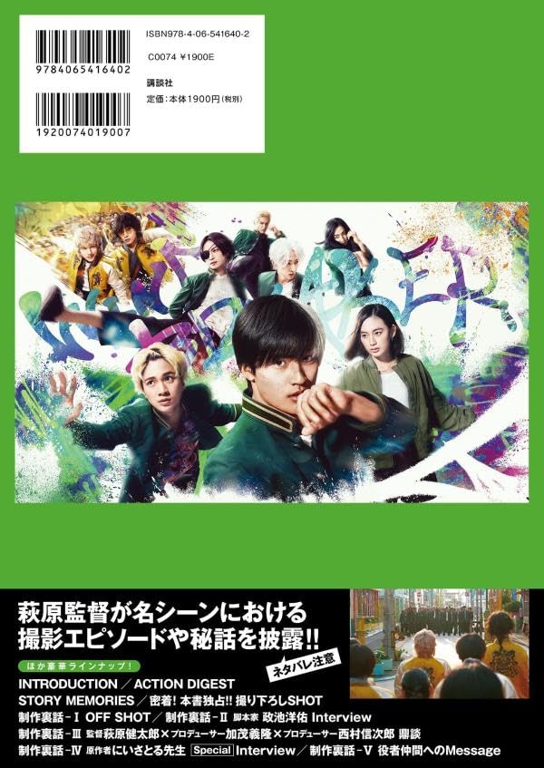 Movie WIND BREAKER Official Memorial Book