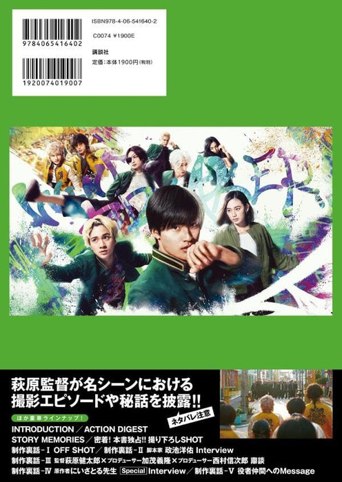 Movie WIND BREAKER Official Memorial Book