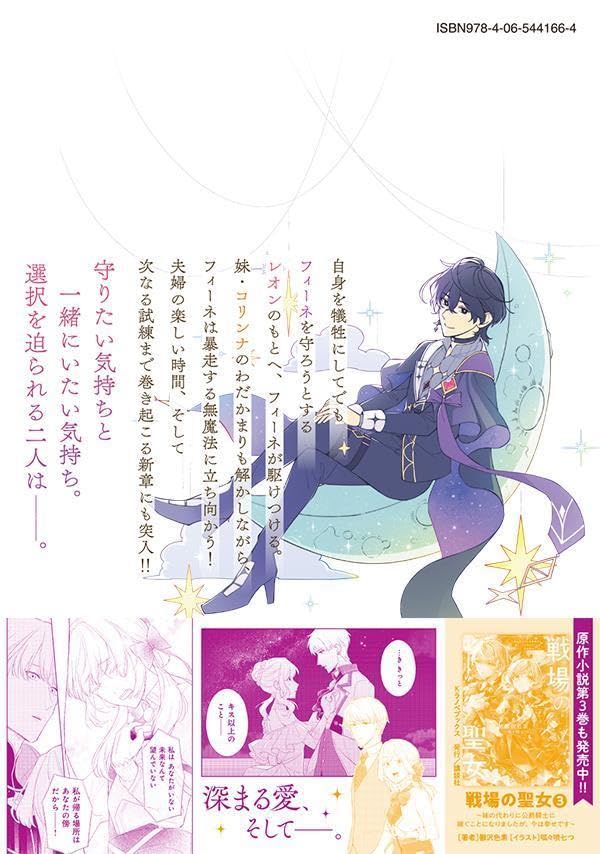 Senjou no Seijo - Imouto no Kawari ni Koushaku Kishi ni Totsugu Koto ni narimashita ga, Ima wa Shiawase desu - 8