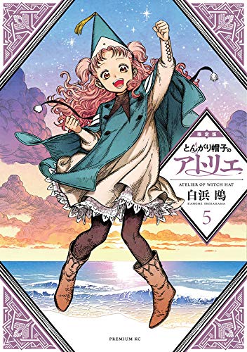 Witch Hat Atelier (Tongari Boushi no Atelier) 5 Limited Edition