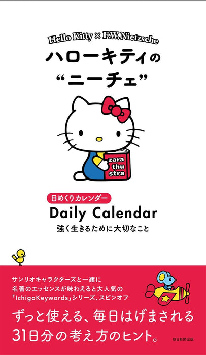 Daily Calendar Hello Kitty x F.W. Nietzsche Tsuyoku Ikiru Tame ni Hitsuyou na Koto