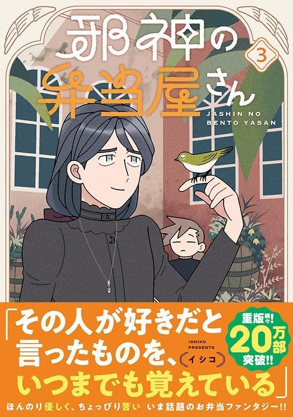 Jashin no Bentouya-san 3