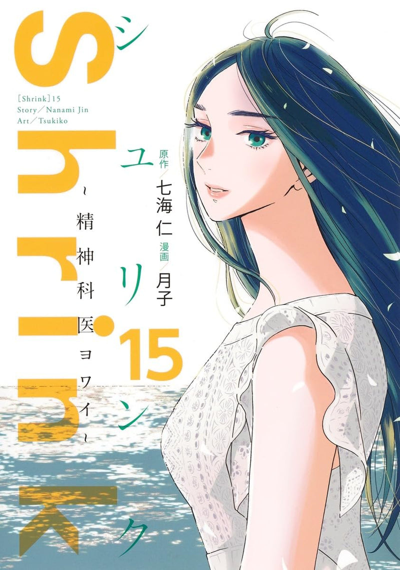 Shrink: Seishinkai Yowai 15